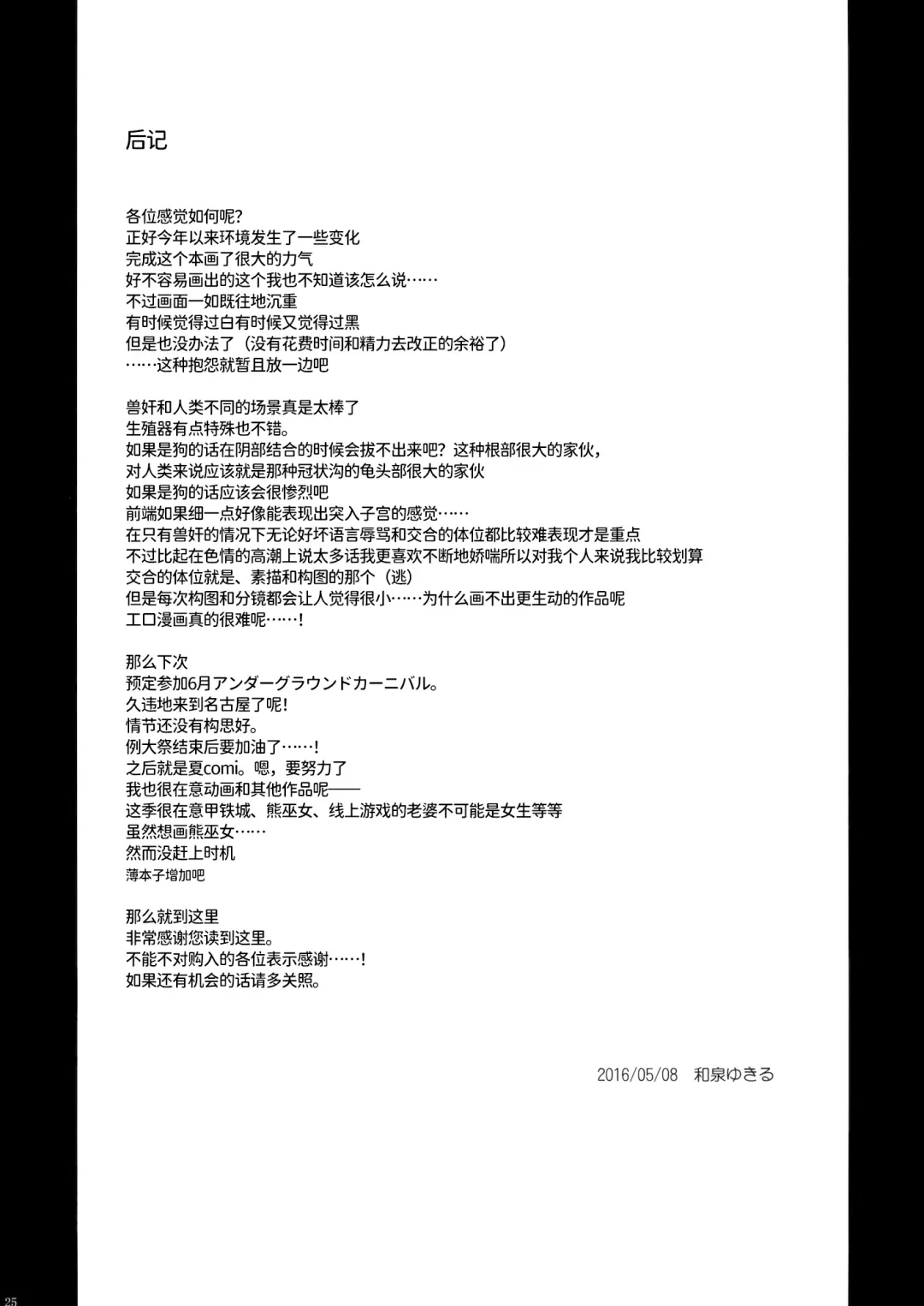 [Izumi Yukiru] Hidoi Kotoni Natta Fhentai - Page 25