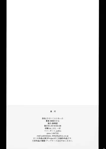 [Izumi Yukiru] Hidoi Kotoni Natta Fhentai - Page 26