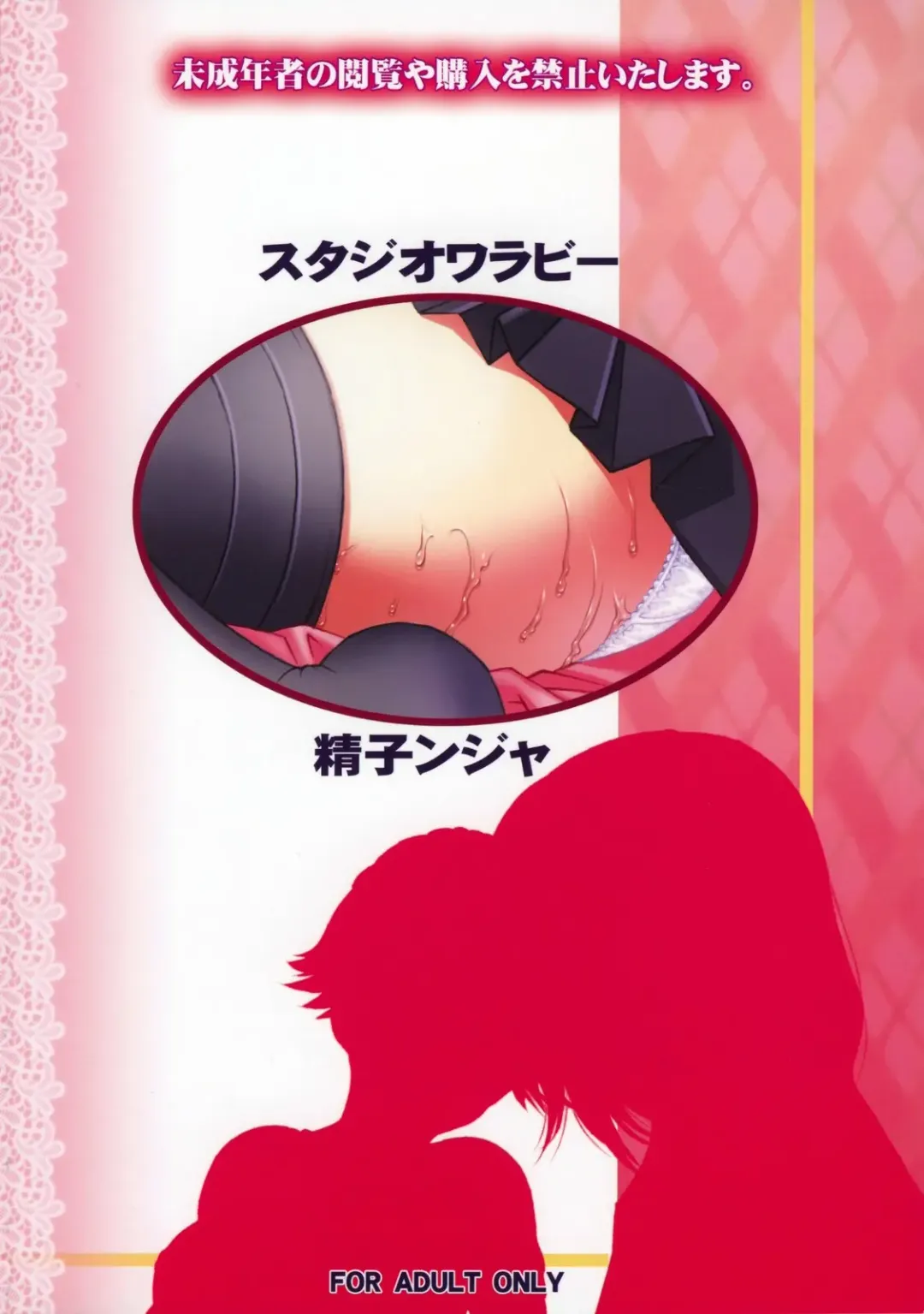 [Seishinja] Fuwarin R Fhentai - Page 42