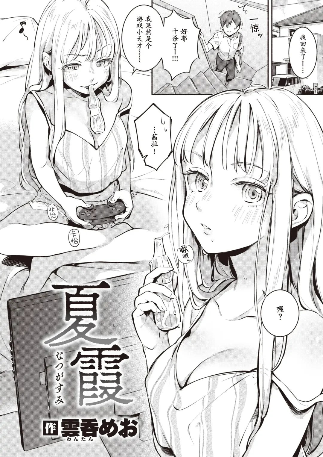 [Wantan Meo] Natsugasumi Fhentai - Page 3