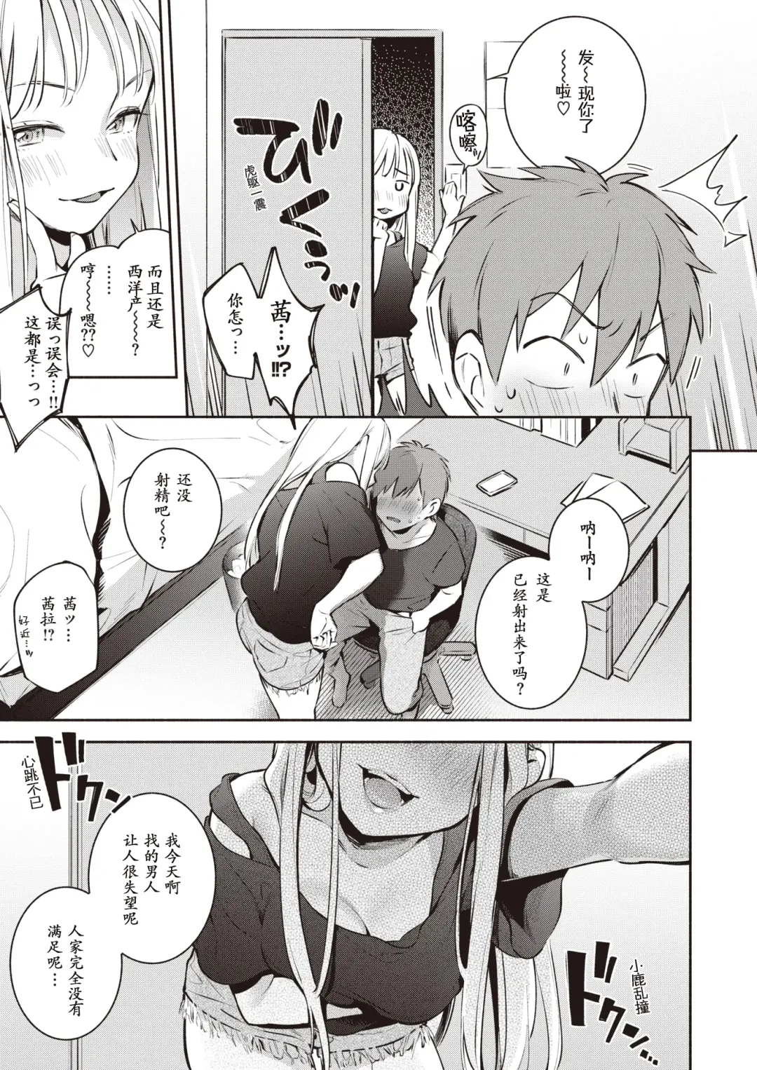 [Wantan Meo] Natsugasumi Fhentai - Page 8