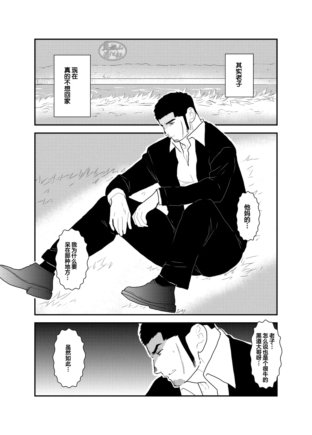[Yamome] Moshimo Yakuza ni Koigokoro ga Mebae Hajimetara | 假如对黑道大哥萌生恋爱之情会怎样 Fhentai - Page 2