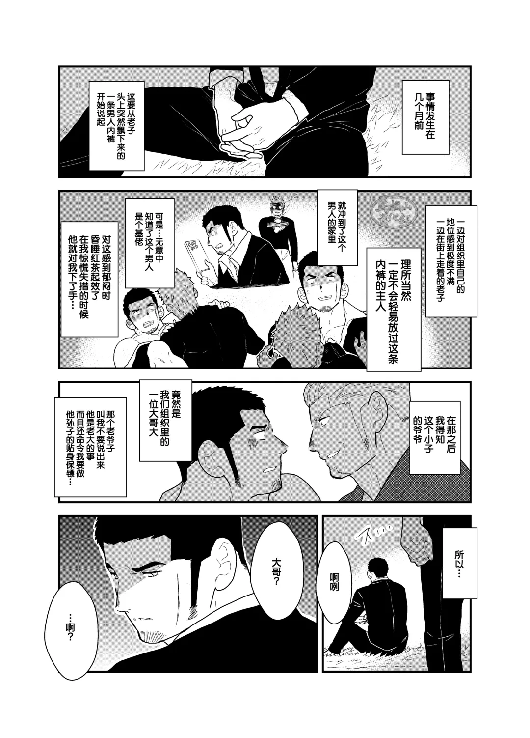 [Yamome] Moshimo Yakuza ni Koigokoro ga Mebae Hajimetara | 假如对黑道大哥萌生恋爱之情会怎样 Fhentai - Page 3