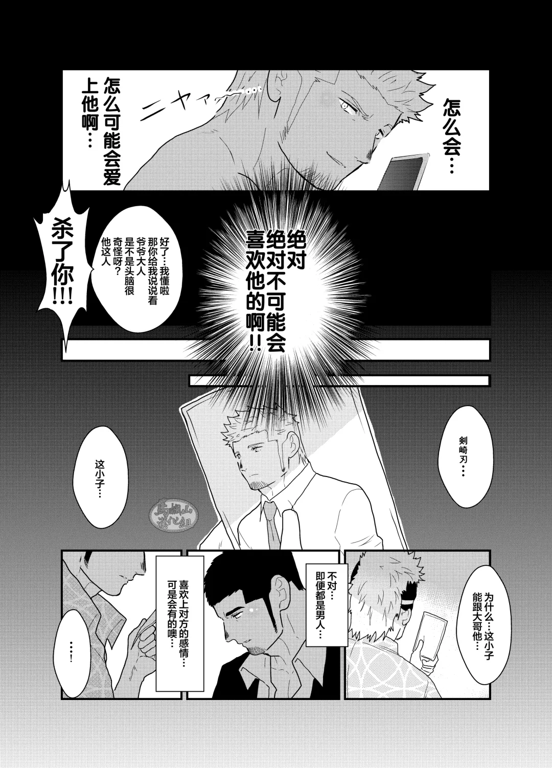 [Yamome] Moshimo Yakuza ni Koigokoro ga Mebae Hajimetara | 假如对黑道大哥萌生恋爱之情会怎样 Fhentai - Page 39