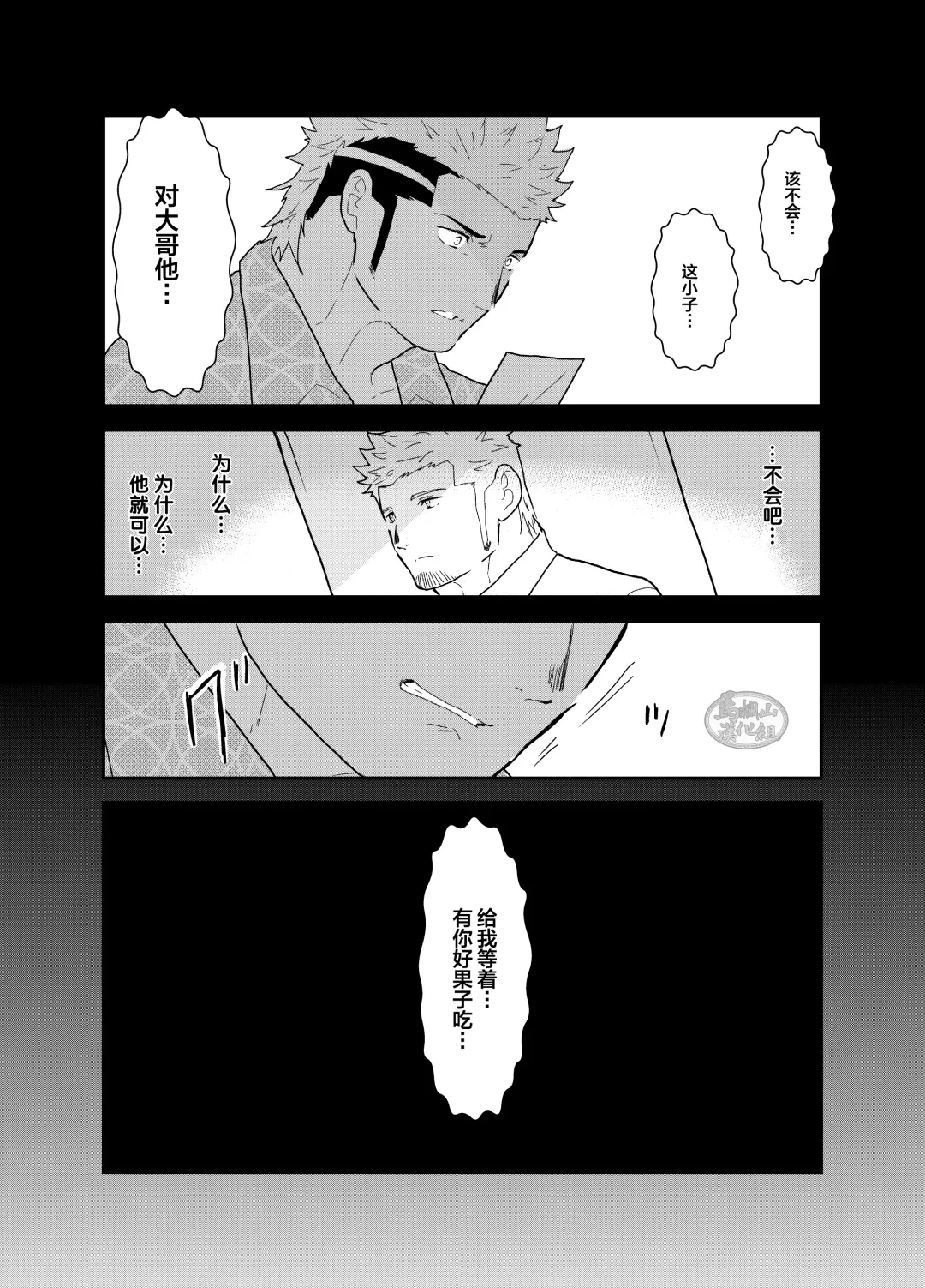 [Yamome] Moshimo Yakuza ni Koigokoro ga Mebae Hajimetara | 假如对黑道大哥萌生恋爱之情会怎样 Fhentai - Page 40