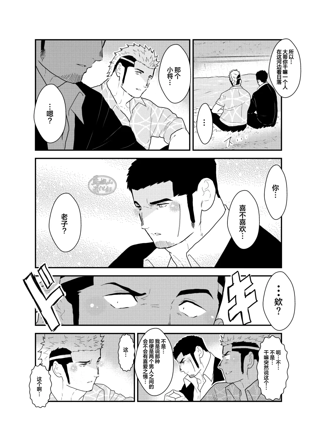 [Yamome] Moshimo Yakuza ni Koigokoro ga Mebae Hajimetara | 假如对黑道大哥萌生恋爱之情会怎样 Fhentai - Page 5