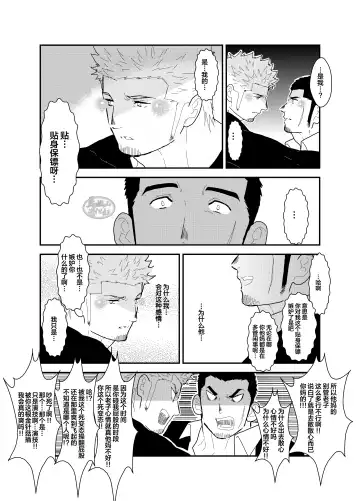 [Yamome] Moshimo Yakuza ni Koigokoro ga Mebae Hajimetara | 假如对黑道大哥萌生恋爱之情会怎样 Fhentai - Page 15