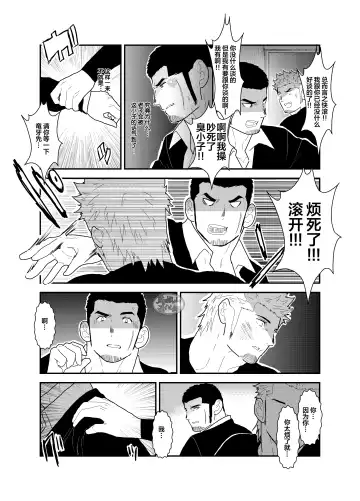 [Yamome] Moshimo Yakuza ni Koigokoro ga Mebae Hajimetara | 假如对黑道大哥萌生恋爱之情会怎样 Fhentai - Page 16