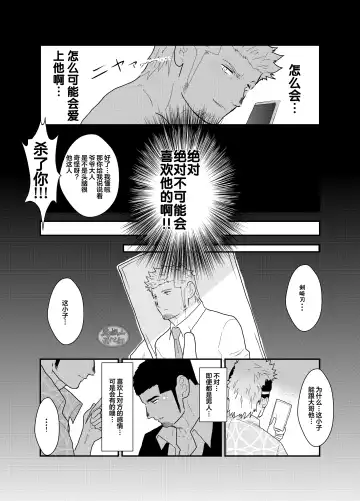 [Yamome] Moshimo Yakuza ni Koigokoro ga Mebae Hajimetara | 假如对黑道大哥萌生恋爱之情会怎样 Fhentai - Page 39