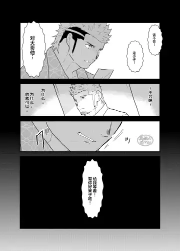 [Yamome] Moshimo Yakuza ni Koigokoro ga Mebae Hajimetara | 假如对黑道大哥萌生恋爱之情会怎样 Fhentai - Page 40