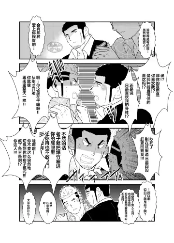 [Yamome] Moshimo Yakuza ni Koigokoro ga Mebae Hajimetara | 假如对黑道大哥萌生恋爱之情会怎样 Fhentai - Page 6
