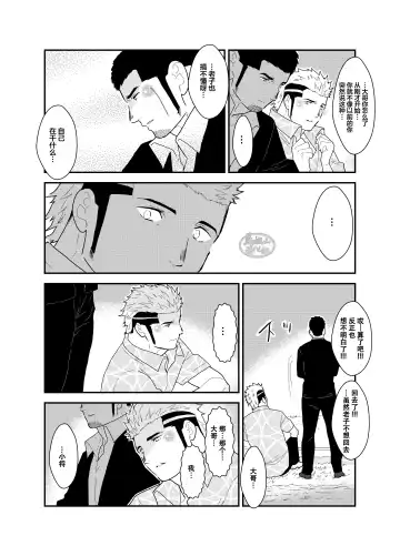 [Yamome] Moshimo Yakuza ni Koigokoro ga Mebae Hajimetara | 假如对黑道大哥萌生恋爱之情会怎样 Fhentai - Page 7