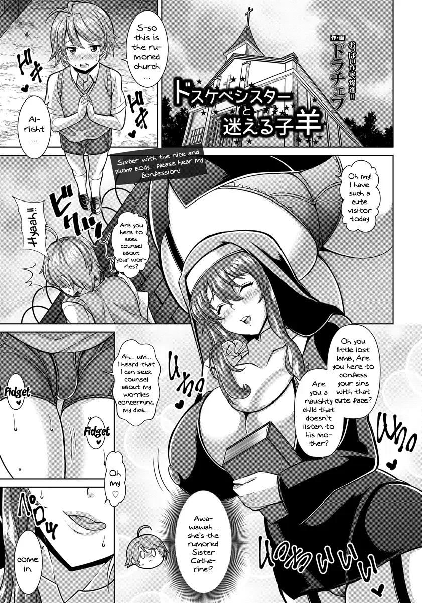 [Drachef] Dosukebe Sister to Mayoeru Kohitsuji | The Lewd Sister and the Lost Lamb Fhentai - Page 1