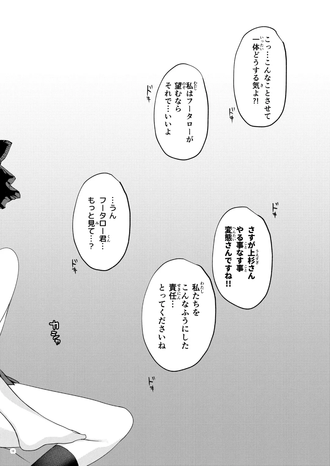 Gobun no Go -Nakano-ke Itsutsugo Harem END- Fhentai - Page 11