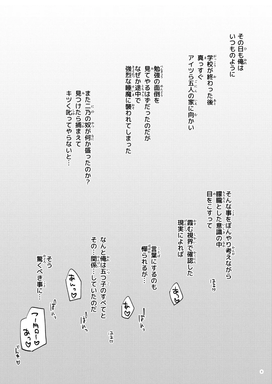 Gobun no Go -Nakano-ke Itsutsugo Harem END- Fhentai - Page 2