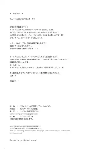 Gobun no Go -Nakano-ke Itsutsugo Harem END- Fhentai - Page 13