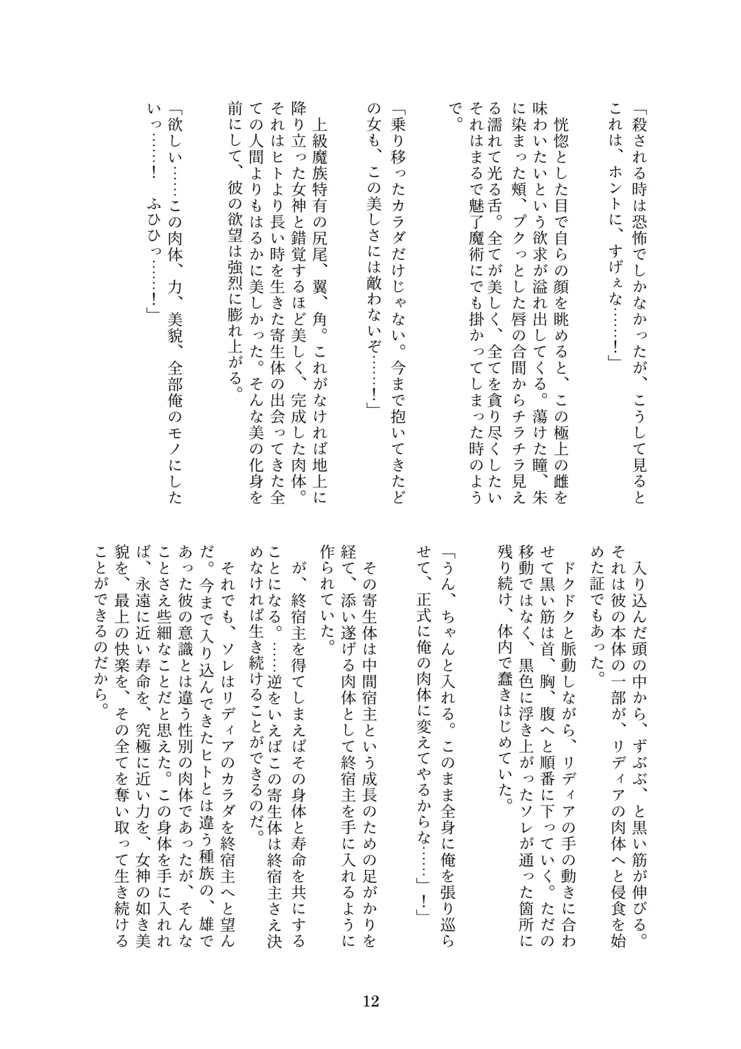 [Metako] Succubus Kisei nottori Fhentai - Page 11