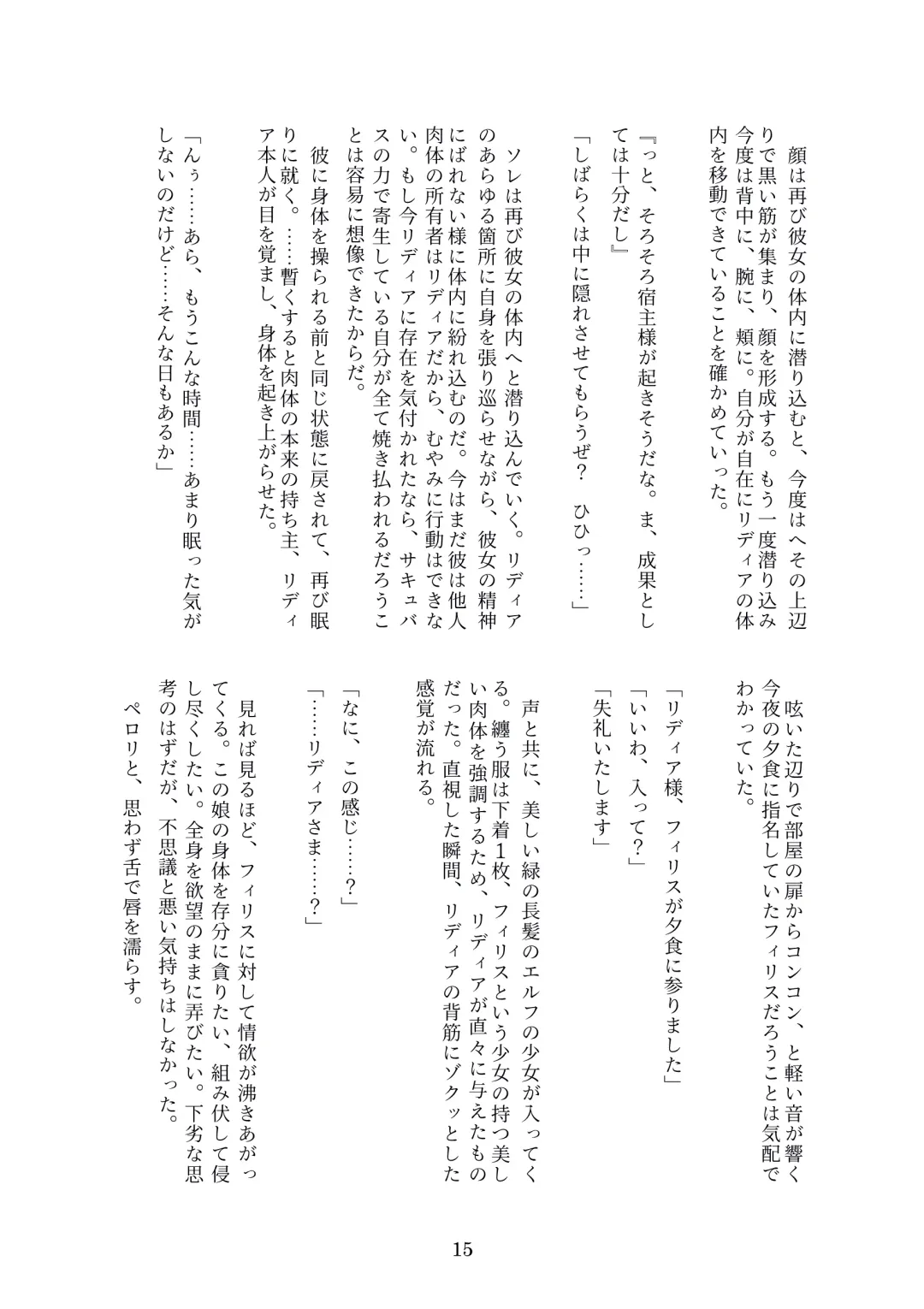 [Metako] Succubus Kisei nottori Fhentai - Page 14