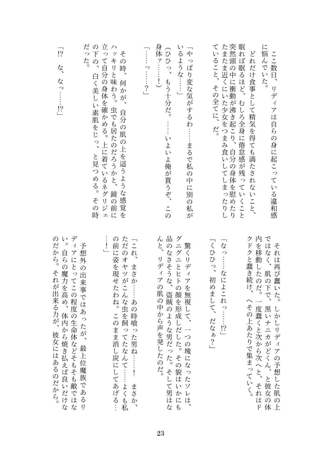 [Metako] Succubus Kisei nottori Fhentai - Page 22