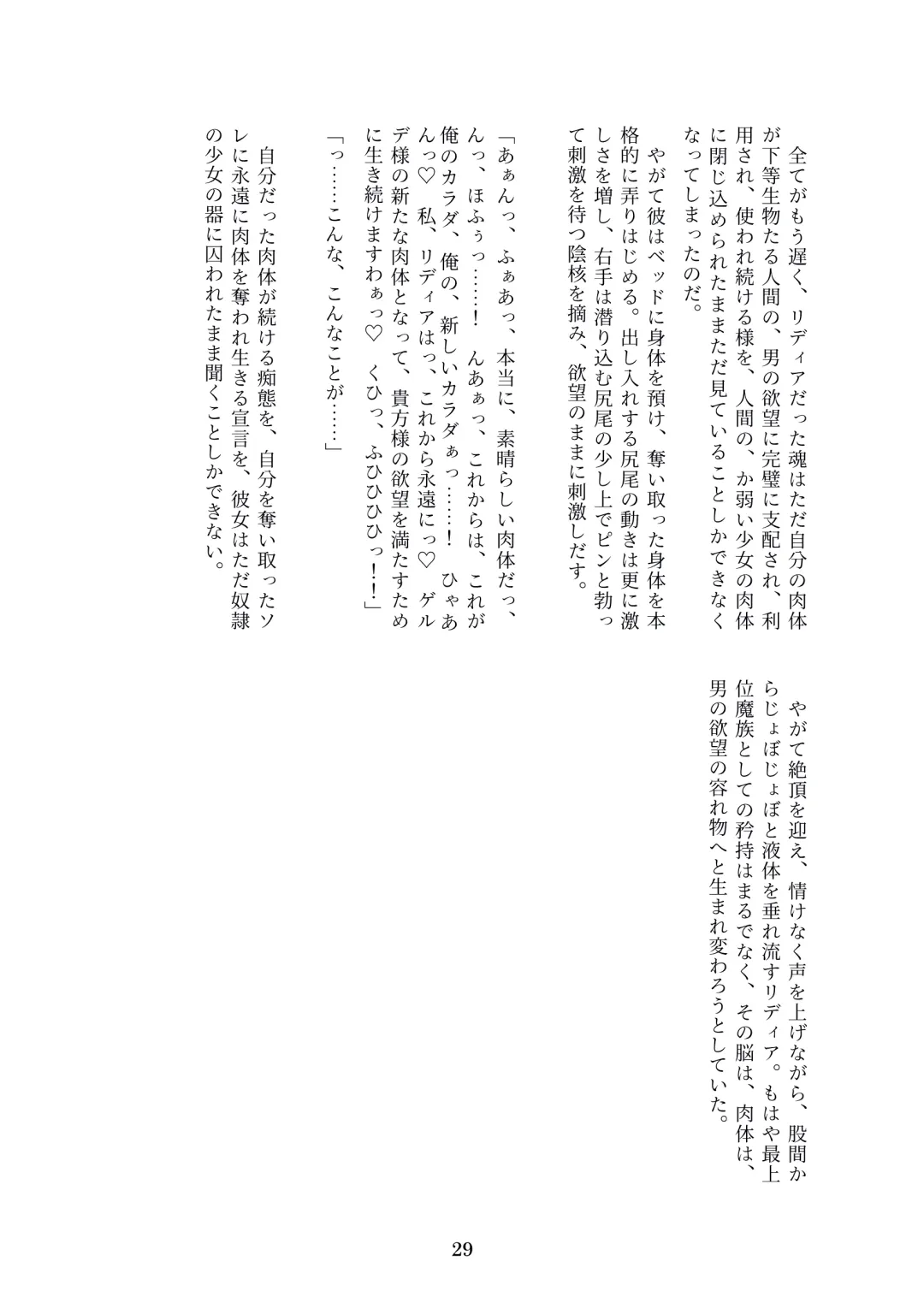 [Metako] Succubus Kisei nottori Fhentai - Page 28