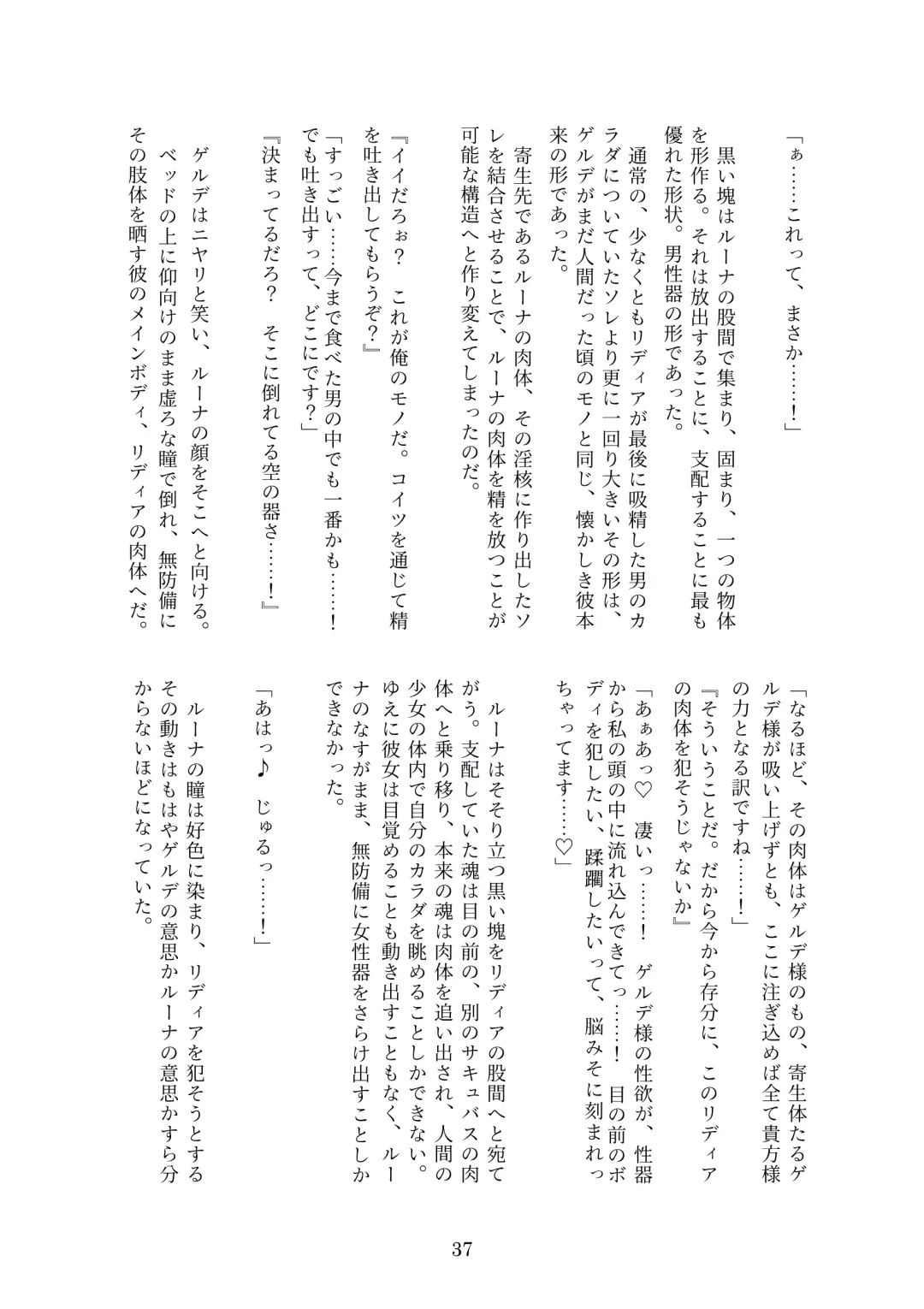 [Metako] Succubus Kisei nottori Fhentai - Page 36