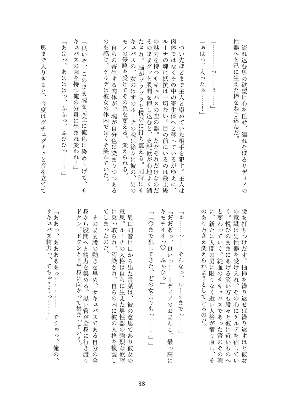 [Metako] Succubus Kisei nottori Fhentai - Page 37