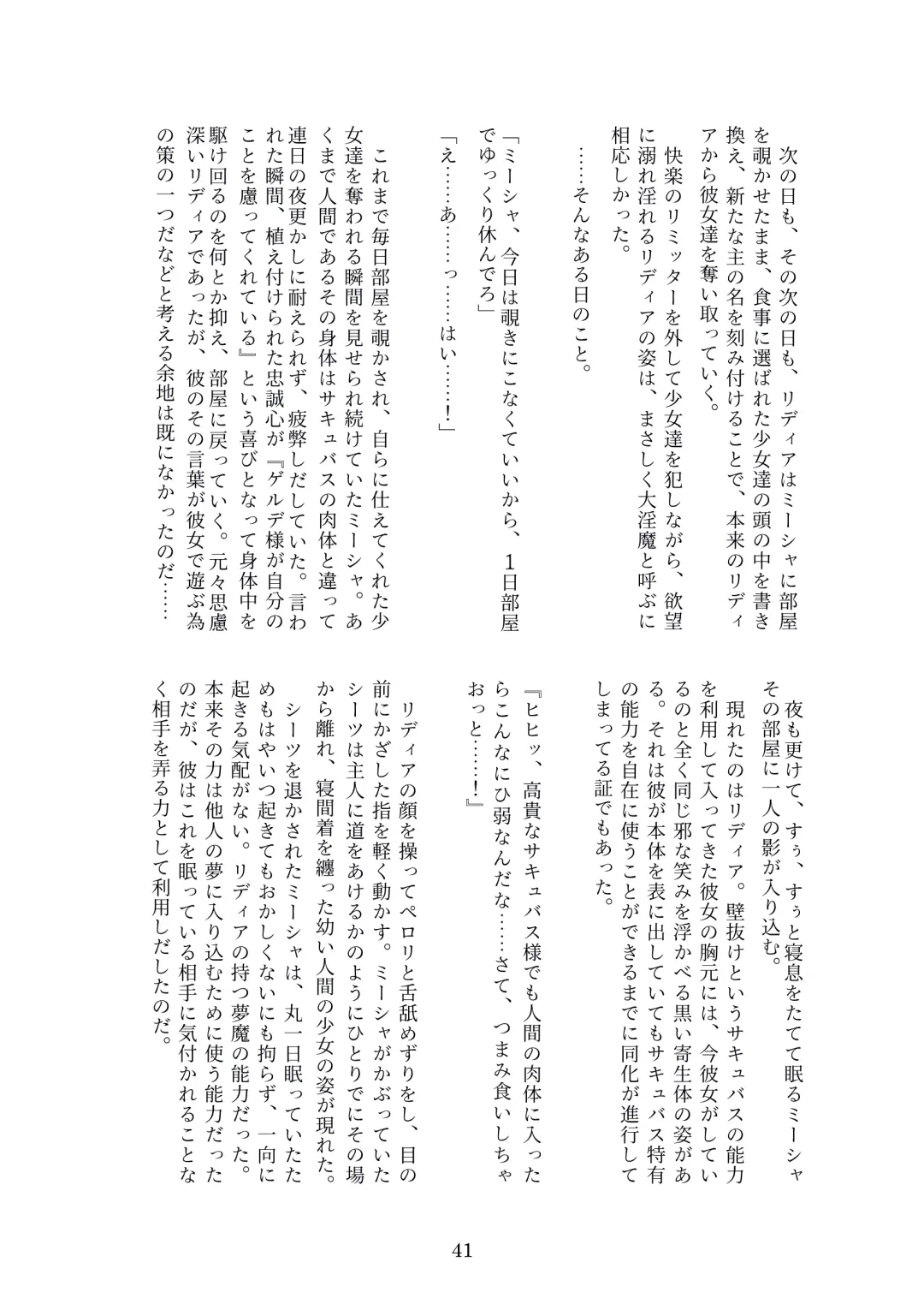 [Metako] Succubus Kisei nottori Fhentai - Page 40