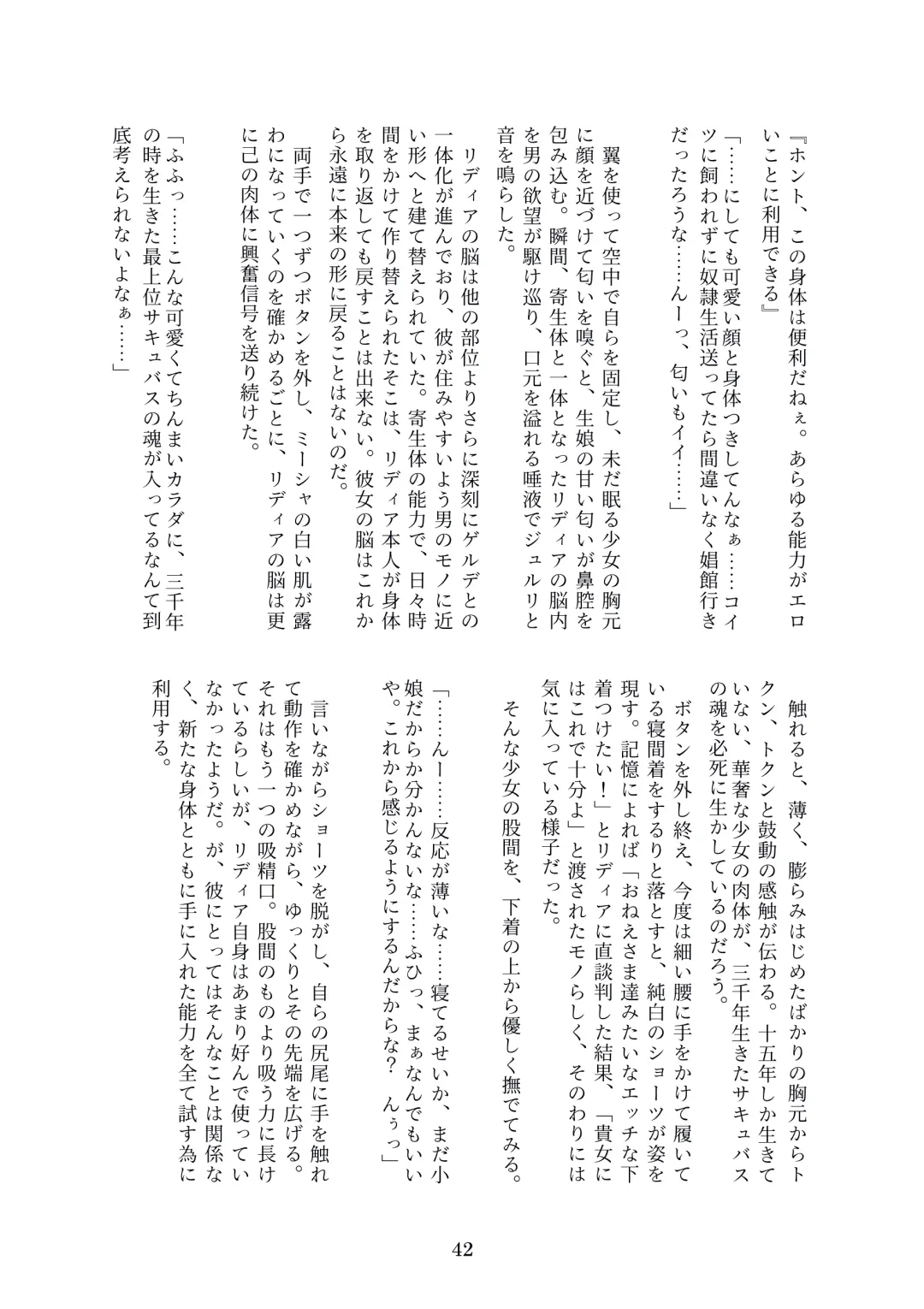 [Metako] Succubus Kisei nottori Fhentai - Page 41