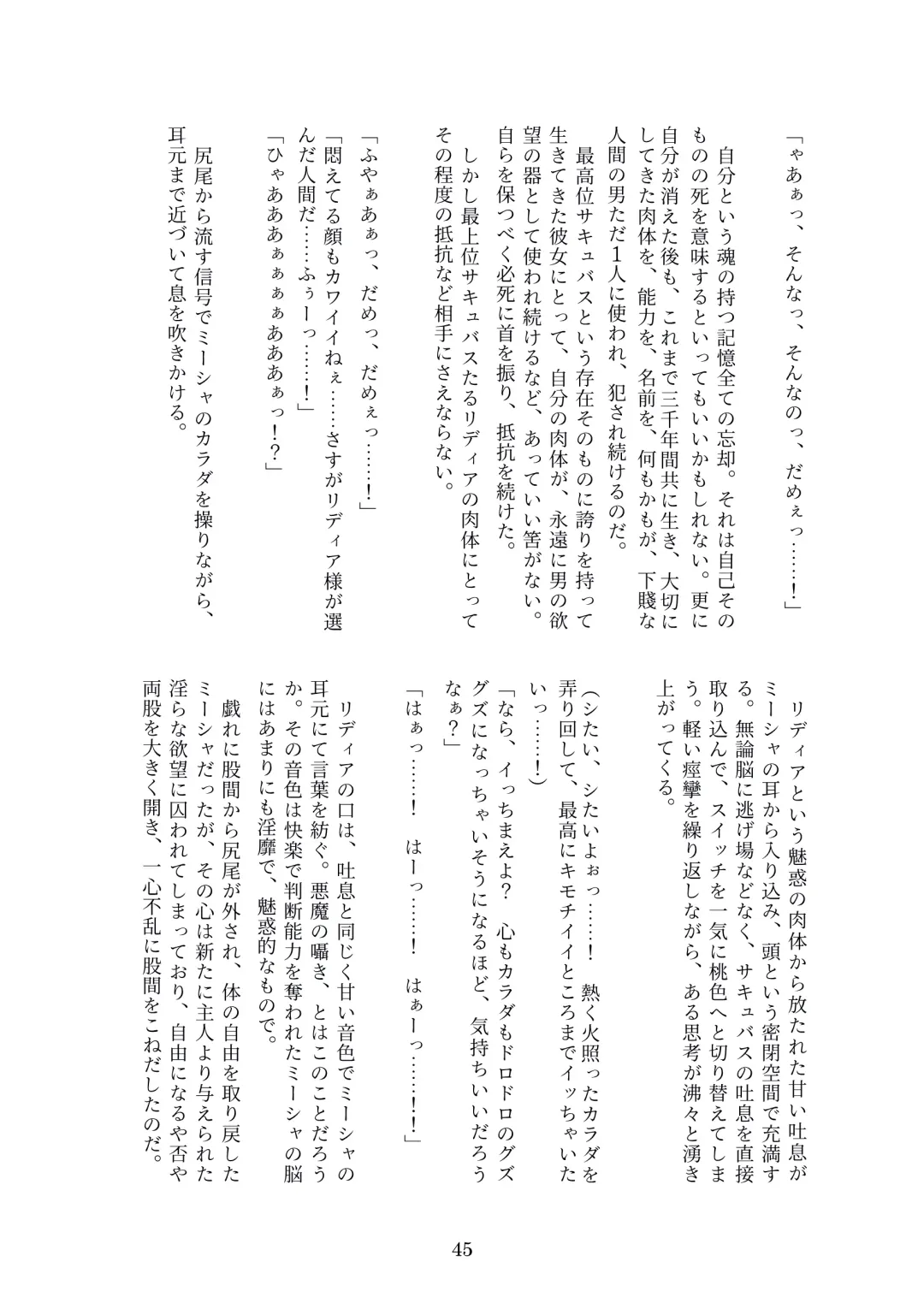 [Metako] Succubus Kisei nottori Fhentai - Page 44