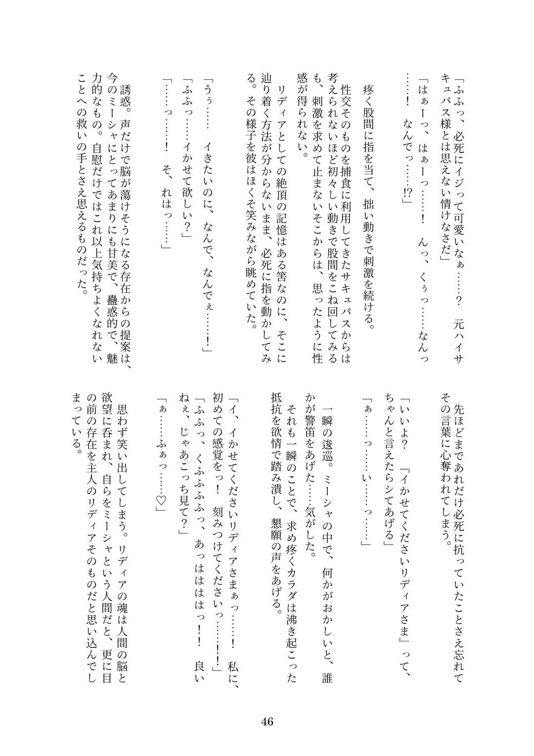 [Metako] Succubus Kisei nottori Fhentai - Page 45