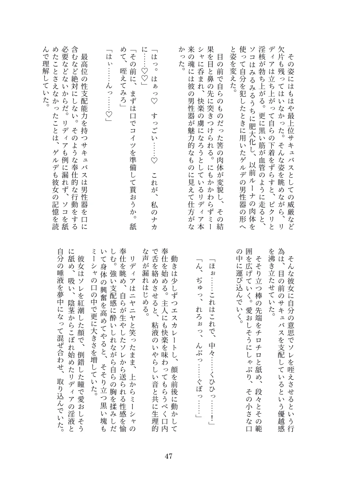 [Metako] Succubus Kisei nottori Fhentai - Page 46