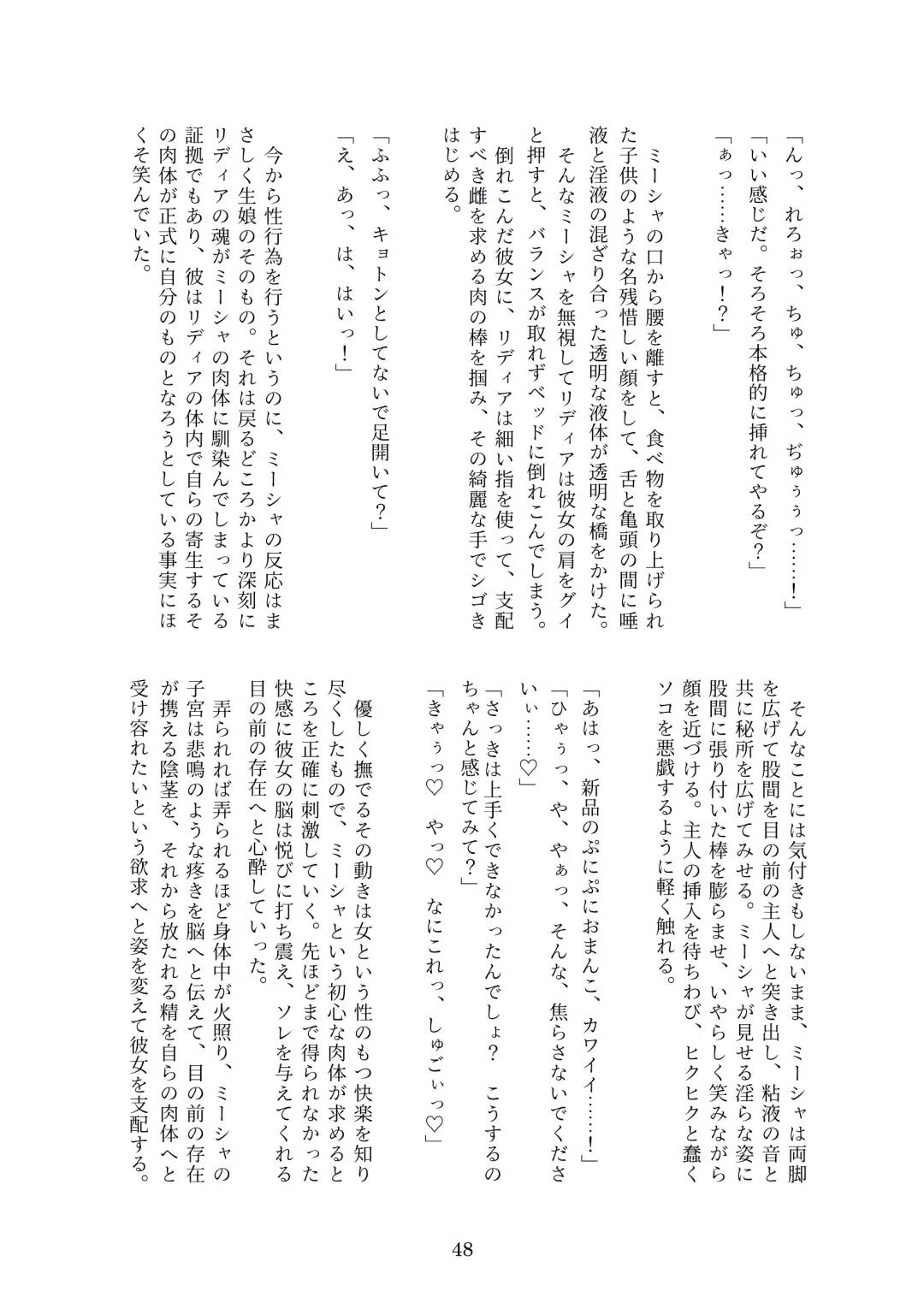 [Metako] Succubus Kisei nottori Fhentai - Page 47