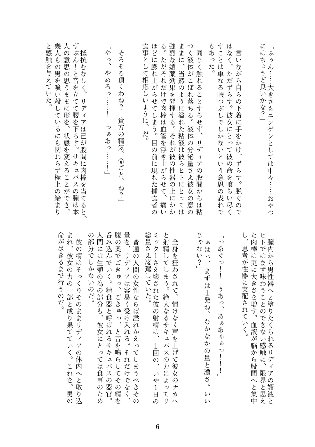 [Metako] Succubus Kisei nottori Fhentai - Page 5