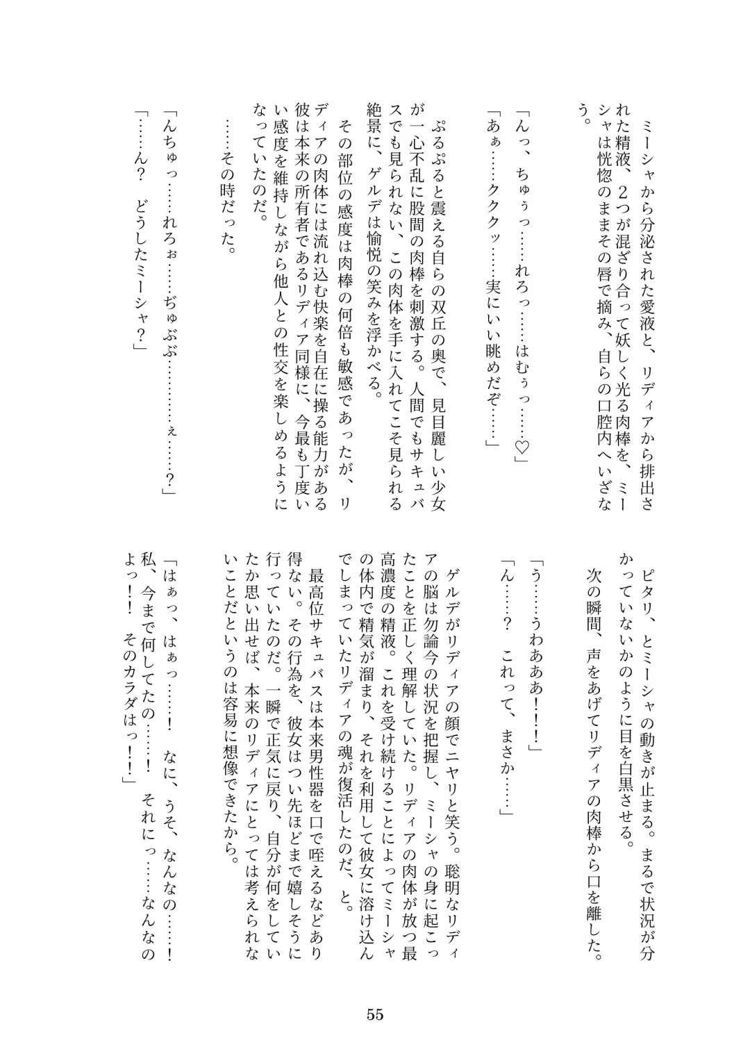 [Metako] Succubus Kisei nottori Fhentai - Page 54