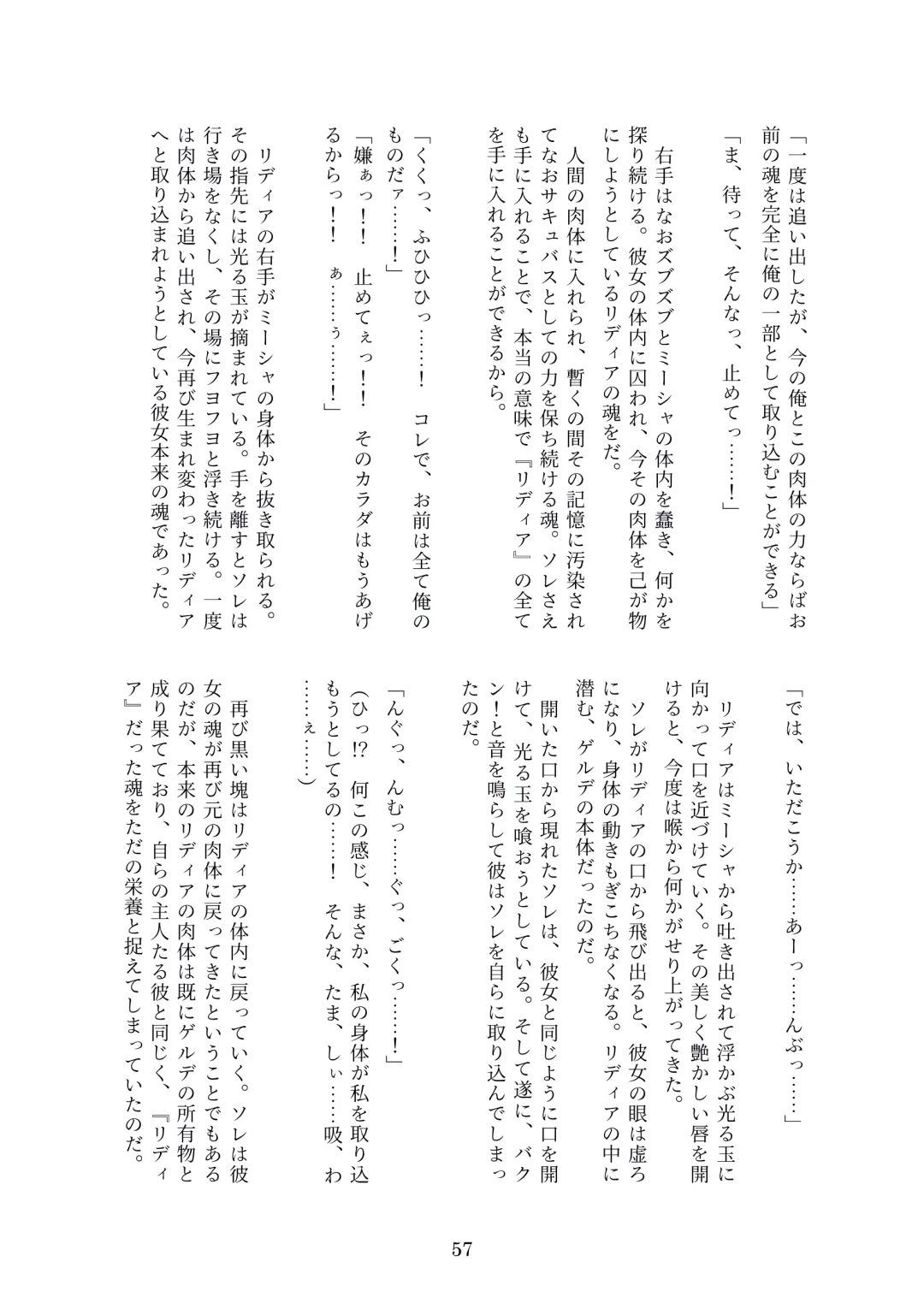 [Metako] Succubus Kisei nottori Fhentai - Page 56