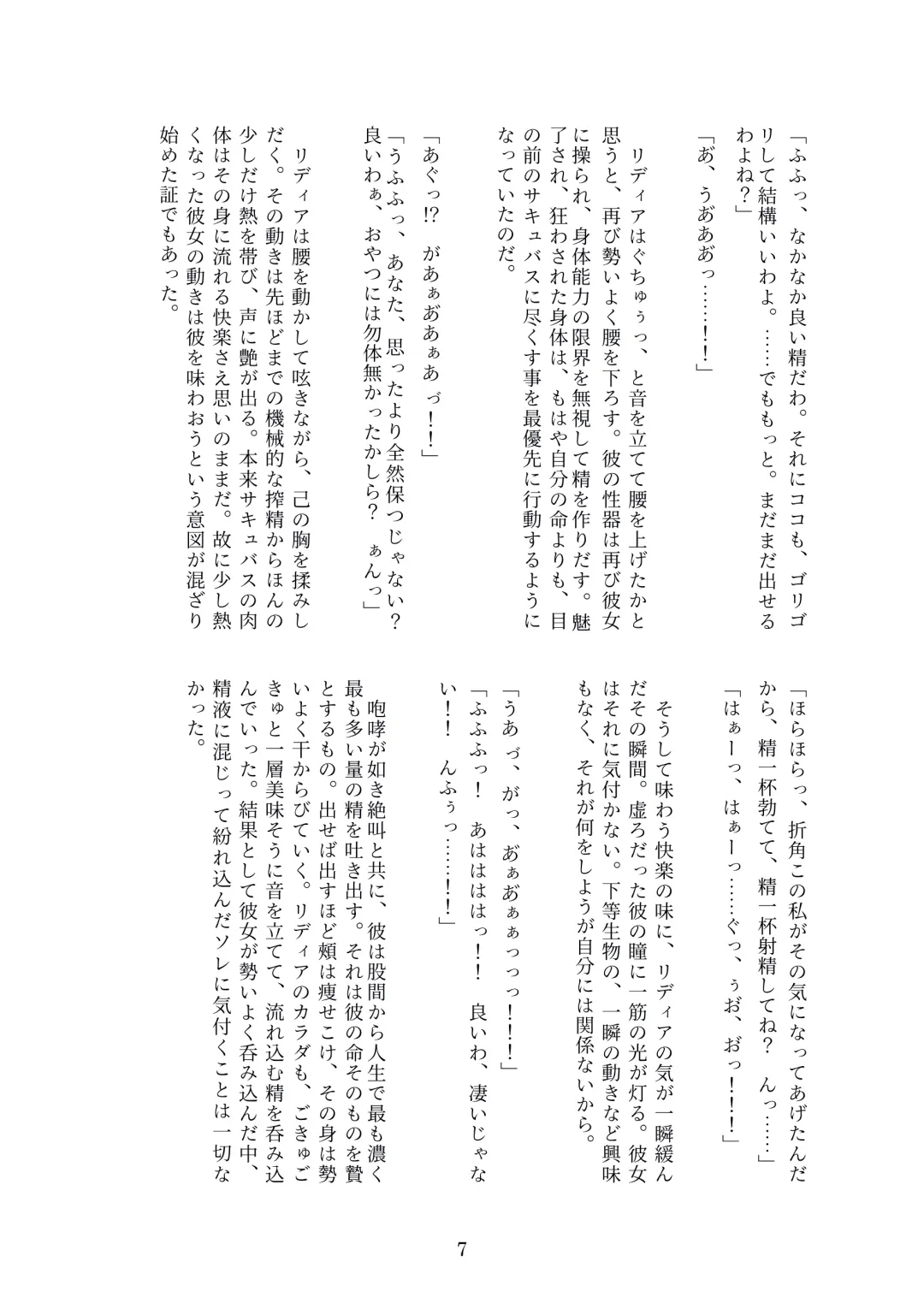 [Metako] Succubus Kisei nottori Fhentai - Page 6