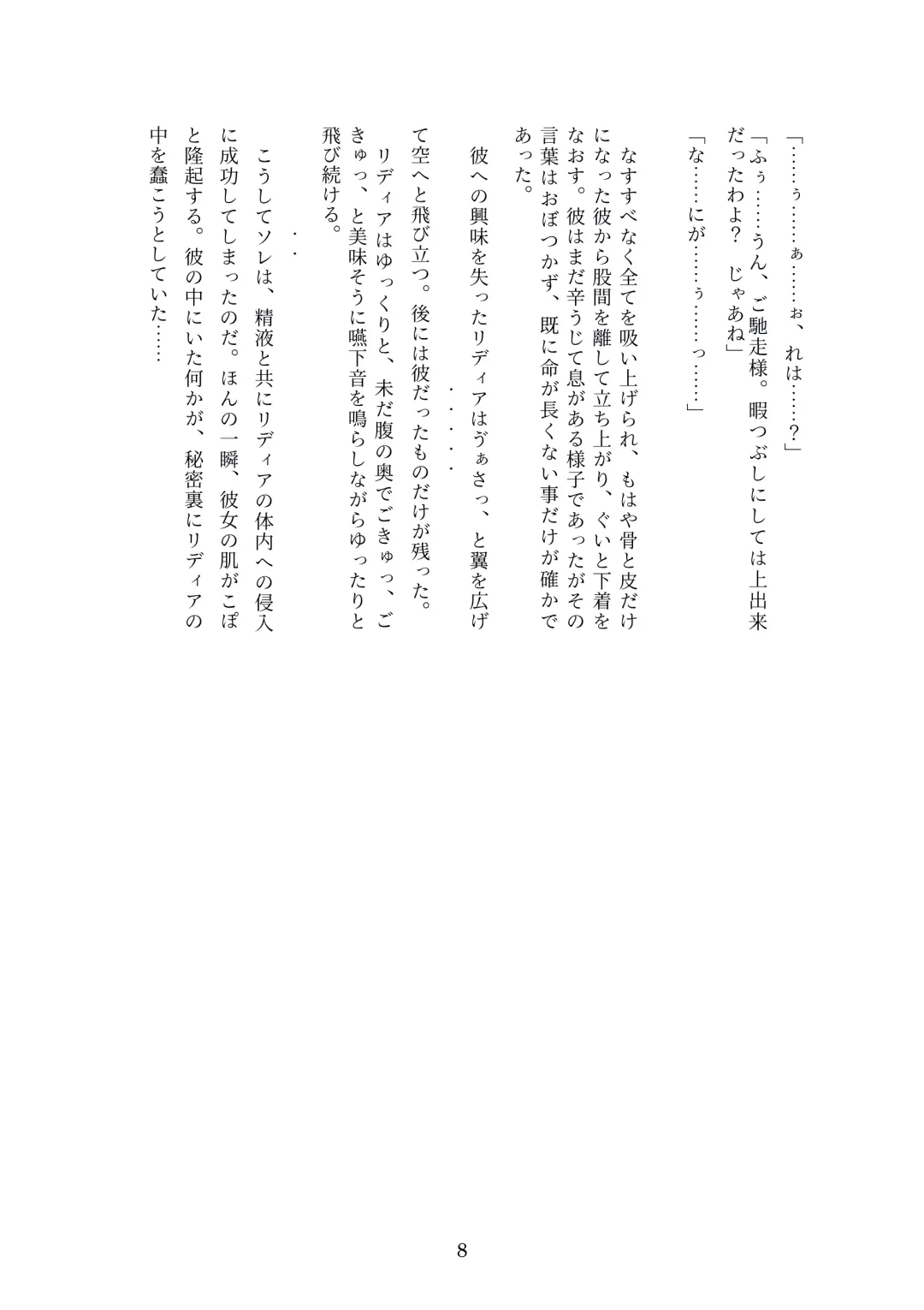 [Metako] Succubus Kisei nottori Fhentai - Page 7