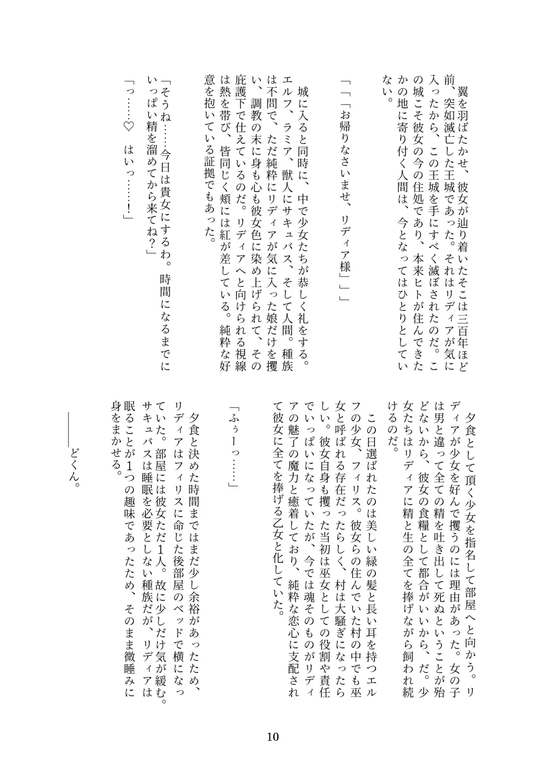 [Metako] Succubus Kisei nottori Fhentai - Page 9