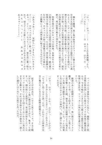 [Metako] Succubus Kisei nottori Fhentai - Page 13