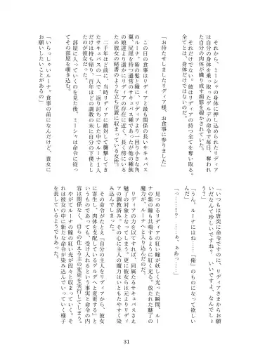 [Metako] Succubus Kisei nottori Fhentai - Page 30