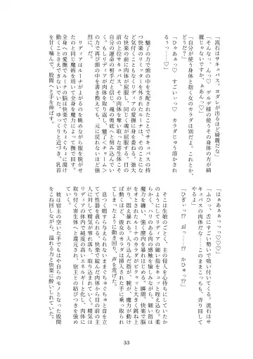 [Metako] Succubus Kisei nottori Fhentai - Page 32