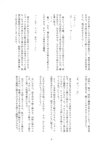 [Metako] Succubus Kisei nottori Fhentai - Page 4