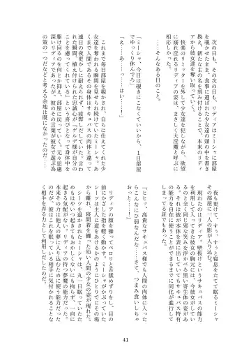 [Metako] Succubus Kisei nottori Fhentai - Page 40