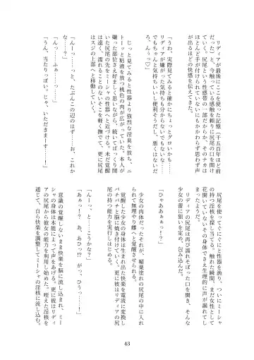 [Metako] Succubus Kisei nottori Fhentai - Page 42