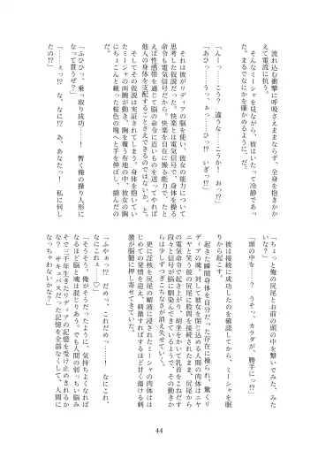 [Metako] Succubus Kisei nottori Fhentai - Page 43