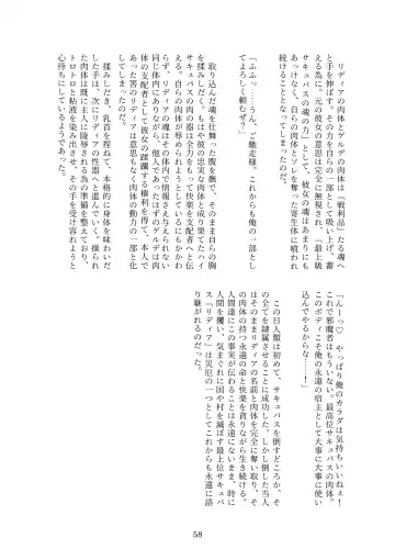 [Metako] Succubus Kisei nottori Fhentai - Page 57