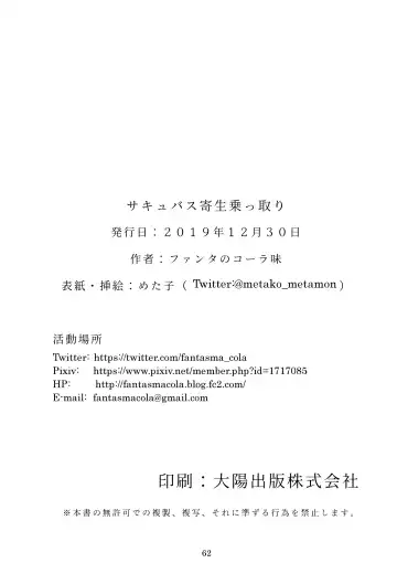 [Metako] Succubus Kisei nottori Fhentai - Page 61