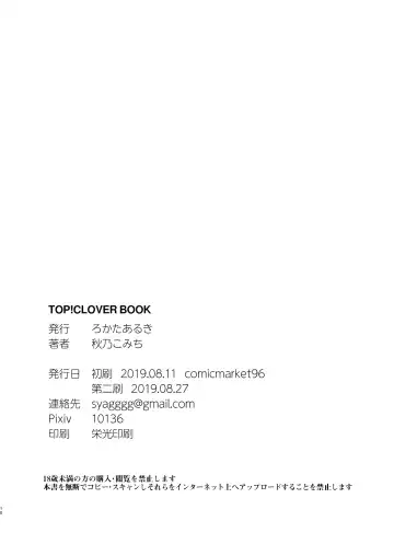 [Akino Komichi] TOP! CLOVER BOOK Fhentai - Page 17