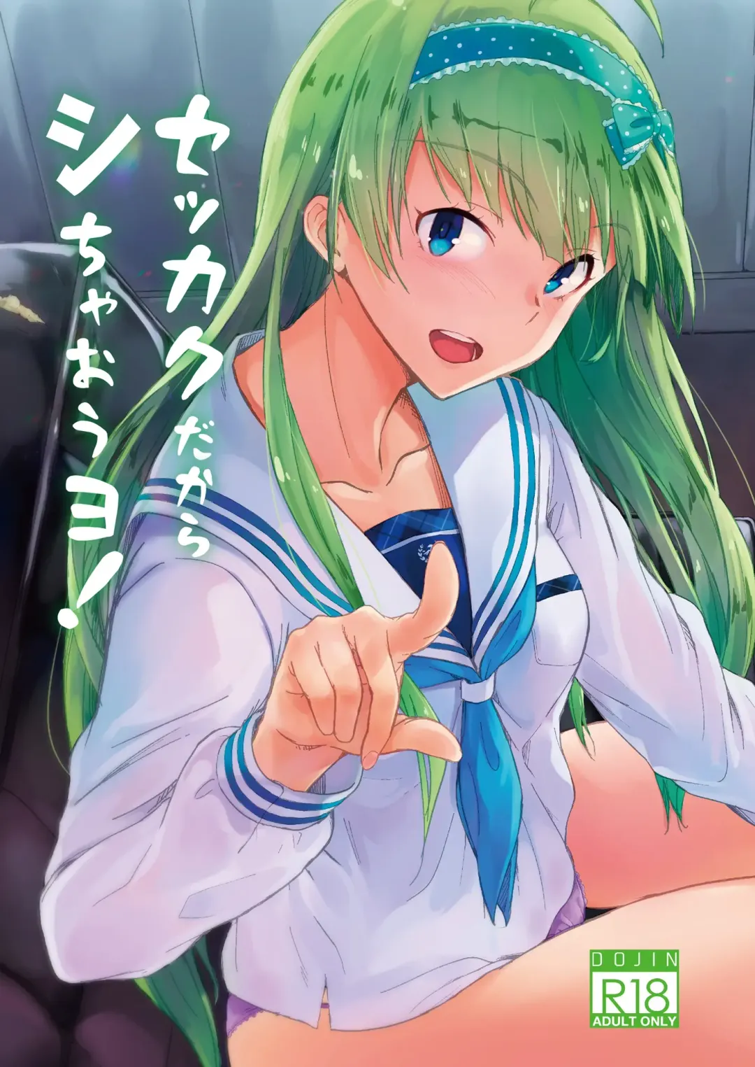 [Akino Komichi] Sekkaku dakara Shichaou yo! Fhentai - Page 1