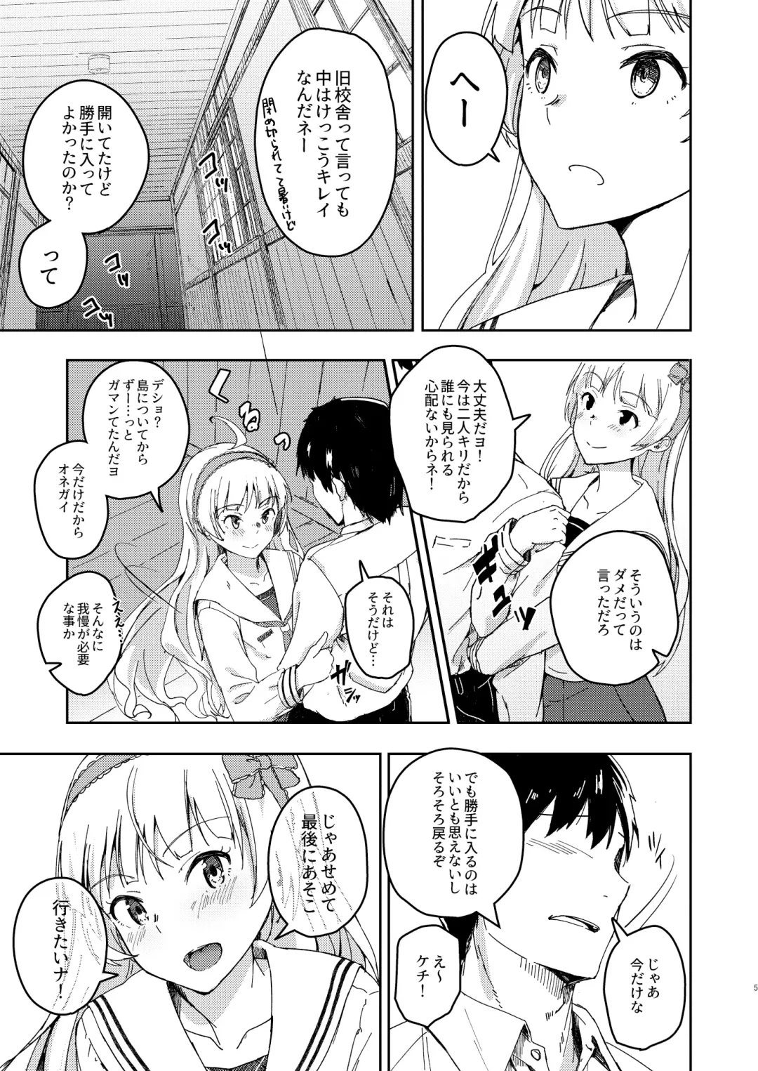 [Akino Komichi] Sekkaku dakara Shichaou yo! Fhentai - Page 4